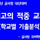 후곡글사랑국어학원