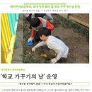 대구본리초등학교, 교내 식목 행사 및 학교 가꾸기의 날 운영 이미지