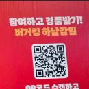 버거킹 앞 | 버거킹 갈릭불고기와퍼 하남감일점 할인 이벤트 후기