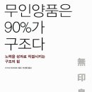 무인양품 이미지