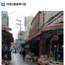 동대신1동 골목시장 이미지