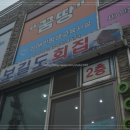 보길도활어회 이미지