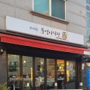 부엉이식당(남천동) 이미지