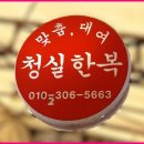 청실주단 이미지