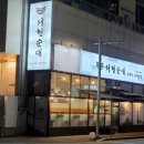 서현순대분당