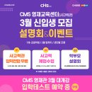 씨엠에스에듀마포영재관학원 | [CMS 분당정자영재교육센터] CMS 좋아요 이벤트 진행합니다~