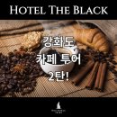 두루미 농원 | 강화도모텔 강화도 카페투어 2탄 가즈아!