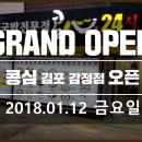 콩심감정점