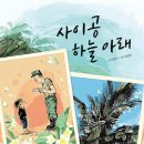 사이공 하늘 아래(신현수) 이미지