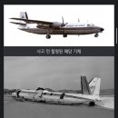 [공지] 1971년 실화 소재로 만든 영화 “하이재킹” 50여년 전 대한항공 납북미수 사건 정보와 후기