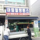 아림유통