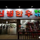 신평한우식당 이미지