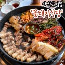 다함께식당 | 양산고기집 맛과 서비스 둘다 잡은 꽃돼지식당 솔직후기!