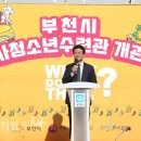 소사청소년수련관4 이미지