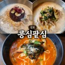 초계농장 | 김포 콩심팥심 초계콩국수 팥빙콩국수 장칼밥 웨이팅 후기