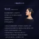 박팔윤모터스 | [공연후기] 발레갈라 &lt;데벨로페 (développé)&gt;ㅣ...정리 리뷰 - 박소연 안무가 (윤별발레컴퍼니)