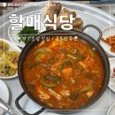 할매식당 | 포항 구룡포 갈치찌개 맛집 '할매식당' 내돈내산 솔직후기🧡🥘