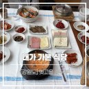 옛고을 | [강원도/속초] 옛고을 순두부 솔직 후기