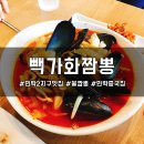 빽가화짬뽕 이미지