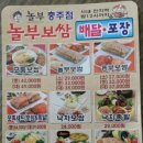 놀부보쌈충주점 이미지
