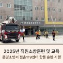 2025년 문경점촌요양병원, 점촌119센터 소방합동훈련 시행