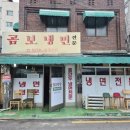 곰보냉면 | 수유맛집 곰보냉면, 내돈내산 찐 후기 / 살짝 아쉬운 그 때 그 맛