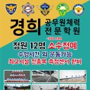 ■ 2024년 상반기 해양경찰공무원 채용 구술 실기시험 합격자 명단 👮‍♂️2024년 상반기 해양경찰 체력단기 특강 👮‍♀️ 이미지