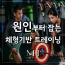 엠에이치시스템 | 신월동PT | 체형분석부터 시작하는 피티 | MH프리미엄 매니저님 수업후기