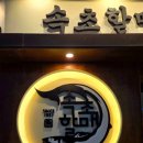 속초할매 생태동태탕 이미지