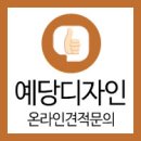 (주)예당디자인 이미지