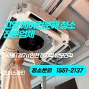 인지솔카페 | 고양 에어컨분해청소 분해청소전문업체 후기