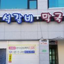 두메꽃맛집 이미지