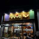 땅땅치킨 서면점 이미지