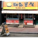홍홍분식 이미지