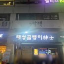 동해호프통닭 이미지
