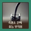 황금이네 | 흑염소 진액 효능 부작용 후기 황금이네 백년비결 한살림 칼로리