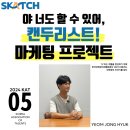 디지털 컨텐츠 제작 실무 | 한국대학생인재협회 인스타그램 마케팅 프로젝트: 브랜딩부터 현직자와 함께하는 콘텐츠제작 실무경험 후기