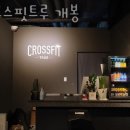 크로스핏트루 이미지