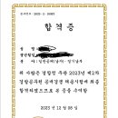 2023 2차 남자공채 경기남부청 최종합격 수기 이미지