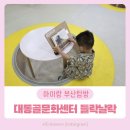 대동골문화센터 3층 | [15분도시 부산] 대동골문화센터 들락날락