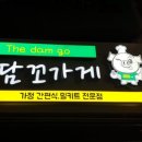 더담꼬가게 이미지