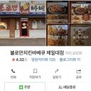 불로만숯불바베큐제일대점