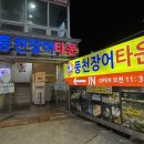 풍천장어타운 경암점 | 키즈룸과 단체회식이 가능한 장어구이맛집 풍천장어타운 경암점