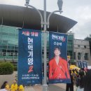 🩵신승태 13일 토요일 현장 사진 &amp; 현역가왕2 서울 고대 앵콜콘 퇴근길🩵 이미지