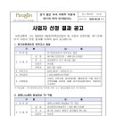 [선정결과]전기안전관리자 직무고시 점검 외 3건 이미지