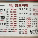 고향닭도리탕 이미지