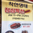 거제 아주동 옥녀봉 근처 주변 맛집 착한 명태 거제 아주점