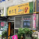 보스톤헤어샵