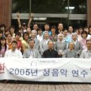 2006 성음악연수[한국 세실리아 성음악협회] 공고 이미지