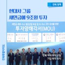 현대자동차동백점 | 현대차그룹,새만금에 9조원투자_역대최대단일기업투자...곳_군산예술의전당_고흐.고갱레플리카전관람후기